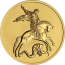 Монета Георгий Победоносец