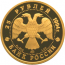 Монета 100 лет Транссибирской магистрали