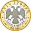 Монета Переславль-Залесский