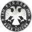 Монета И.Ф.Стравинский